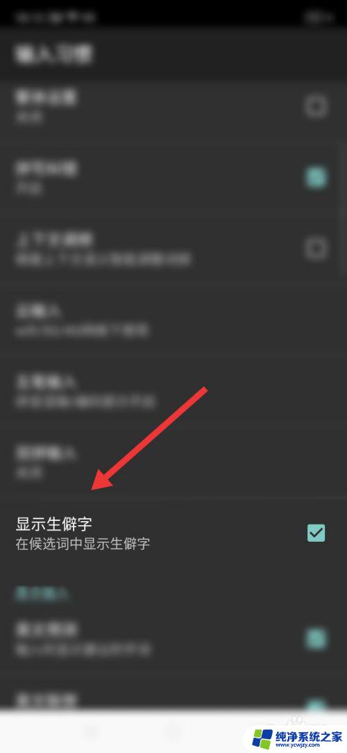 搜狗输入法怎么关闭生僻字键盘 如何关闭搜狗输入法的生僻字显示功能