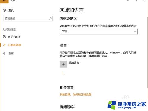 win10怎么切换语言 Windows 10系统如何切换语言设置