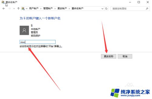 win10锁屏界面怎么更改用户 win10怎么改用户名