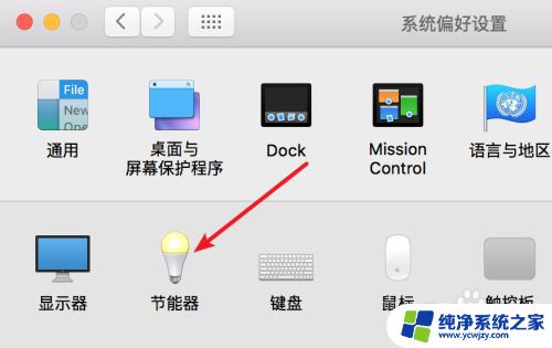 苹果电池图标怎么设置 Mac系统菜单栏电池图标消失了怎么办