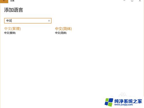 win10怎么切换语言 Windows 10系统如何切换语言设置