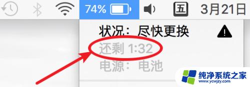 苹果电池图标怎么设置 Mac系统菜单栏电池图标消失了怎么办