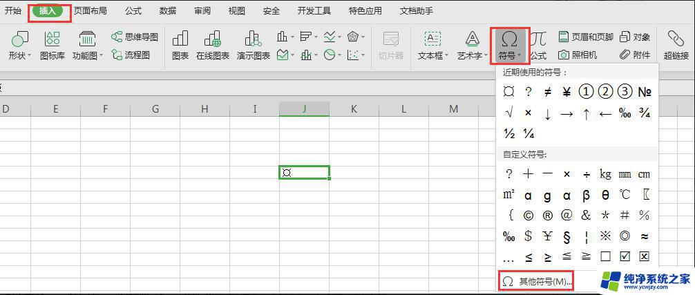 wps符号怎么插入表格 wps表格怎样插入符号