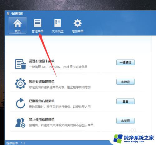 windows10鼠标右键菜单设置 win10鼠标右键菜单清理方法