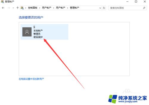 win10锁屏界面怎么更改用户 win10怎么改用户名