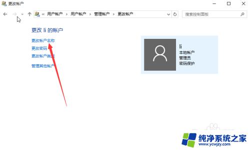 win10锁屏界面怎么更改用户 win10怎么改用户名