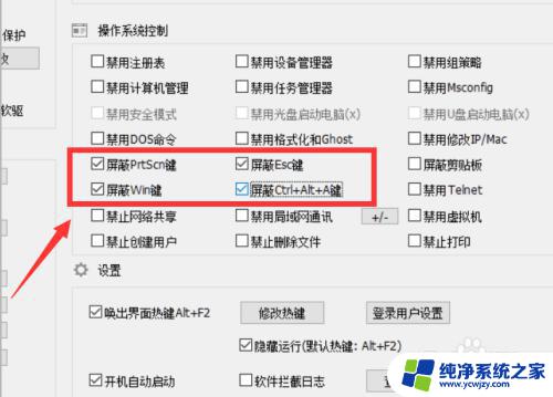 禁用键盘windows按键 怎样防止误按Win键暂停游戏