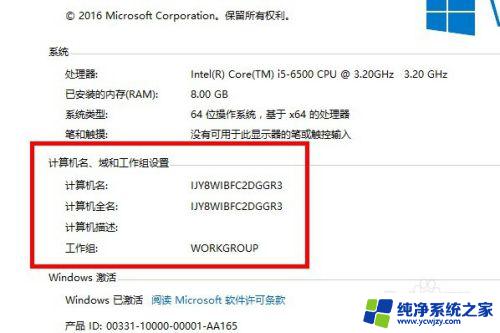 win10系统名字怎么改 如何在win10系统中更改电脑名字