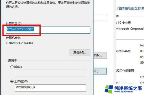 win10系统名字怎么改 如何在win10系统中更改电脑名字