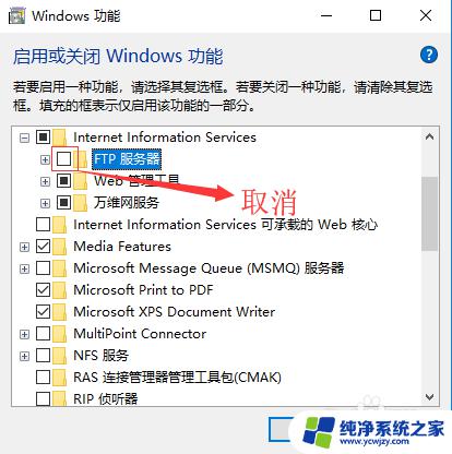 windows 关闭ftp 服务器禁止关闭FTP功能的方法