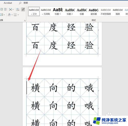 word如何将一页变为横向 Word横向单独一页制作方法