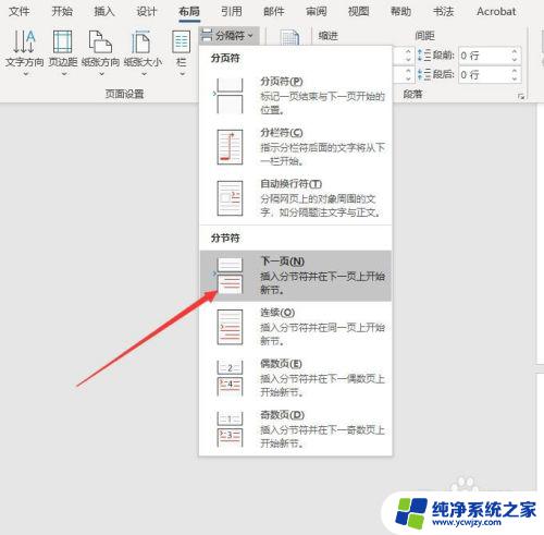 word如何将一页变为横向 Word横向单独一页制作方法