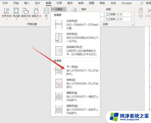 word如何将一页变为横向 Word横向单独一页制作方法