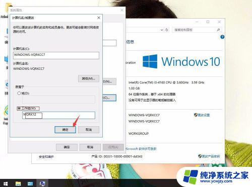 win10如何退域 如何将Win10系统从公司域中退出