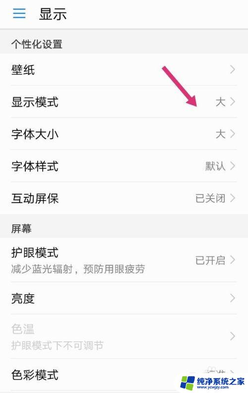 华为调字体大小在哪里 华为手机如何调整文字大小