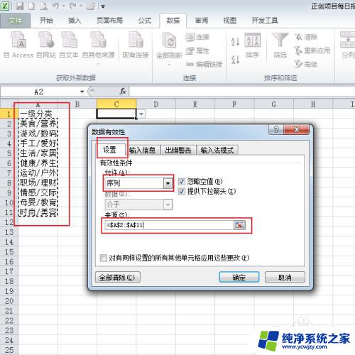 office下拉列表内容怎么设置 如何在EXCEL中创建下拉列表