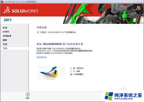 sw2018安装详细教程 SolidWorks2018安装教程视频教学