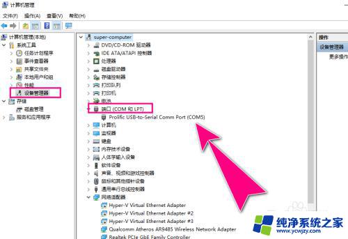 win10系统怎么看com端口号 如何在Windows10系统中查看串口线占用的COM端口号