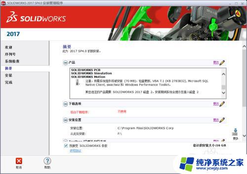 sw2018安装详细教程 SolidWorks2018安装教程视频教学