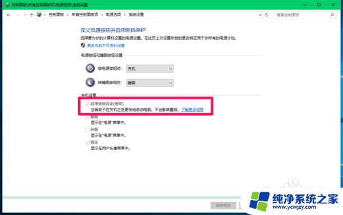 windows 10 快速启动 Windows10快速启动功能的开启和关闭方法