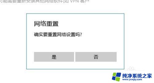 win10 重置网络 如何在win10中重置网络配置