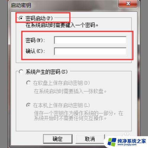 电脑如何设置三道密码win7 win7系统密码设置教程