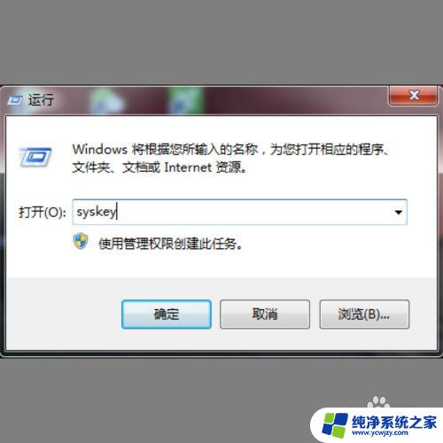 电脑如何设置三道密码win7 win7系统密码设置教程