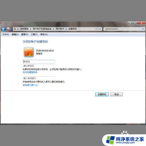 电脑如何设置三道密码win7 win7系统密码设置教程