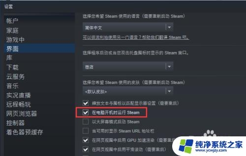 steam怎么设置开机不自动启动 如何在电脑开机时自动启动Steam