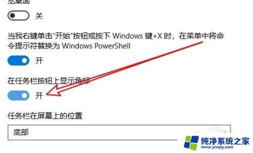 在任务栏按钮上显示角标什么意思 如何在Win10任务栏应用按钮上显示角标