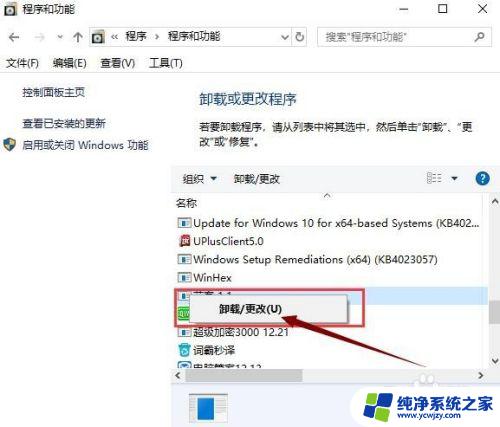 如何删除电脑软件残留文件 Win10系统如何彻底卸载软件程序及清除残留文件