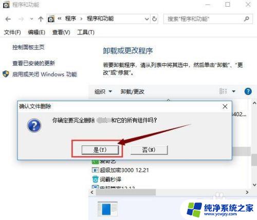 如何删除电脑软件残留文件 Win10系统如何彻底卸载软件程序及清除残留文件