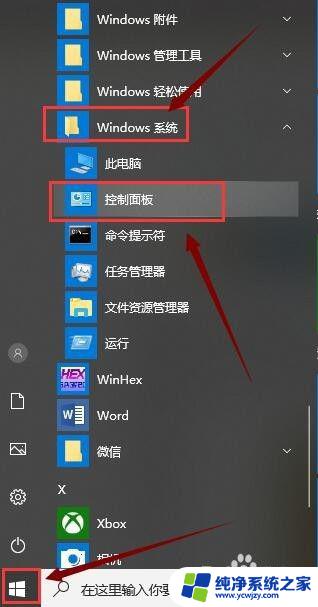 如何删除电脑软件残留文件 Win10系统如何彻底卸载软件程序及清除残留文件