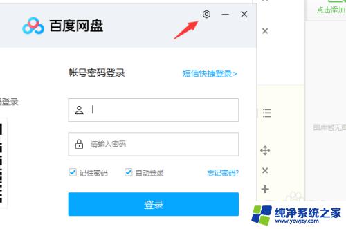 百度网盘一打开就自动登录,关闭不了 如何关闭开机自动弹出的百度网盘
