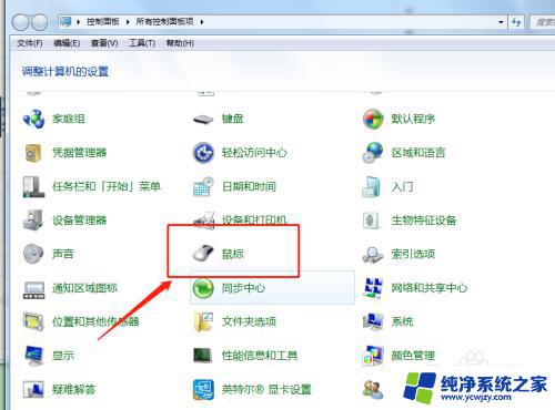 win鼠标灵敏度 Windows系统如何调整鼠标灵敏度