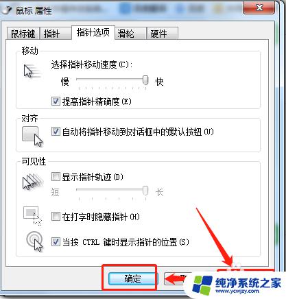 win鼠标灵敏度 Windows系统如何调整鼠标灵敏度