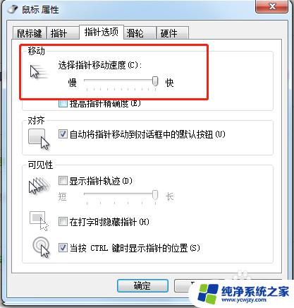 win鼠标灵敏度 Windows系统如何调整鼠标灵敏度