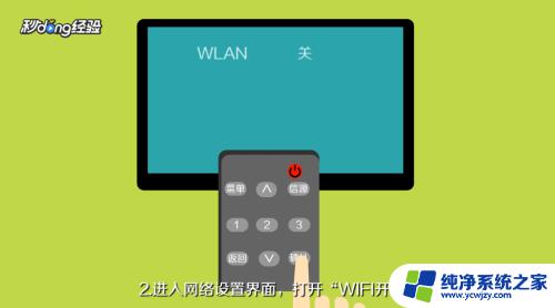 海尔电视机如何连接wifi 海尔电视wifi连接方法