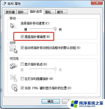 win鼠标灵敏度 Windows系统如何调整鼠标灵敏度