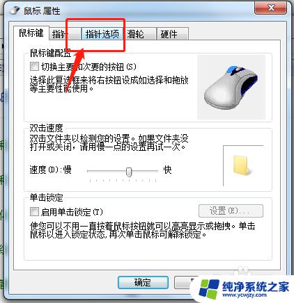 win鼠标灵敏度 Windows系统如何调整鼠标灵敏度