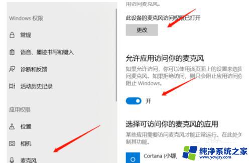 win10电脑外接麦克风没声音 win10笔记本麦克风说话无声音问题解决方法