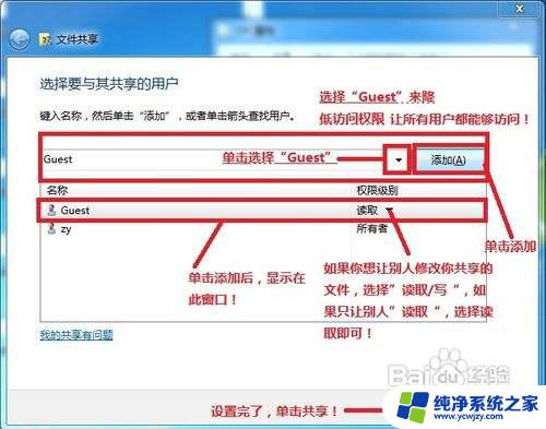 win7设置局域网 WIN7局域网文件共享设置步骤