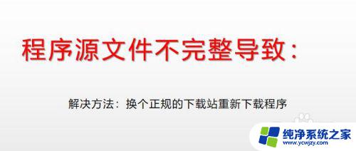 不是win32的有效程序是什么意思 打开程序时提示不是有效的Win32位应用程序怎么办