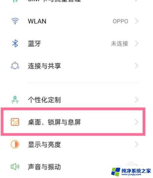 oppo怎么解除桌面锁定 oppo桌面锁定解除方法