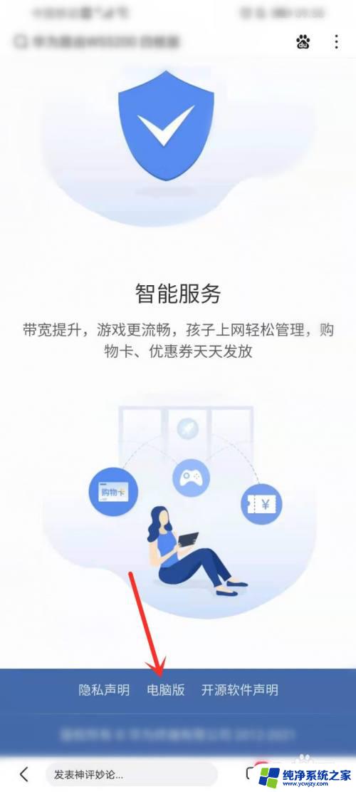 百度如何开启电脑模式 百度app怎么开启电脑模式