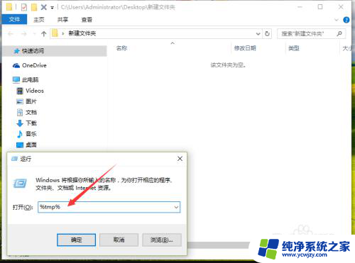 电脑清除临时文件命令 Win10删除临时文件的方法