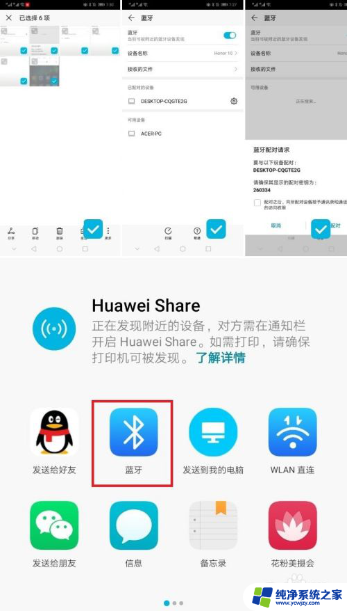 怎么用手机蓝牙传文件到电脑 手机和电脑蓝牙互传文件步骤