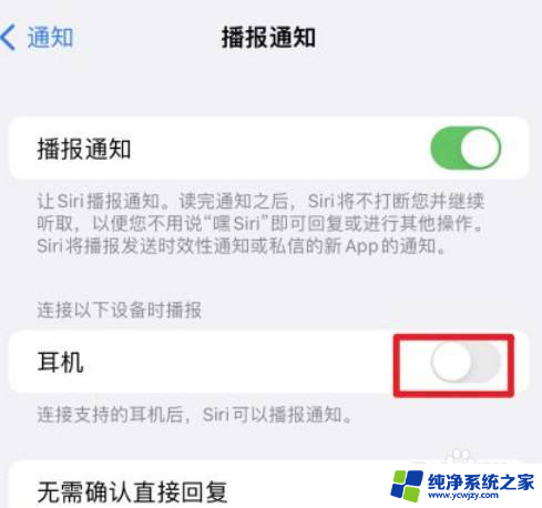 怎么设置airpods不播报信息 怎么关闭AirPods的语音通知功能