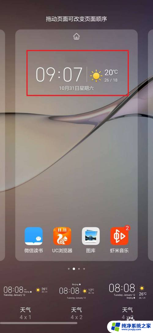 日历天气时间一体桌面怎么设置华为 华为mate30桌面时间日期天气显示设置方法