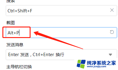 钉钉截屏电脑快捷键怎么设置 WIN版钉钉如何自定义截屏快捷键